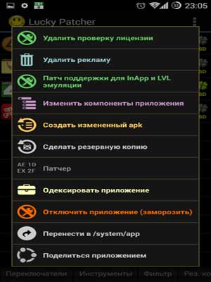 Lucky Patcher 7.4.2 для Android на русском языке
